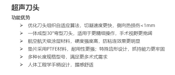 超声刀头.png